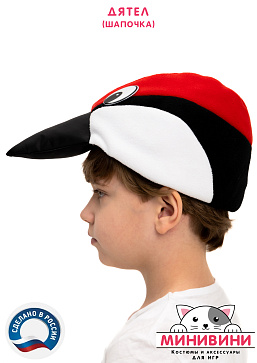 Дятел (шапочка) – портал поставщиков НСППО - 2